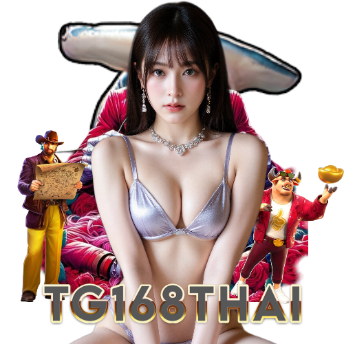 tg168thai ฝากถอนออโต้